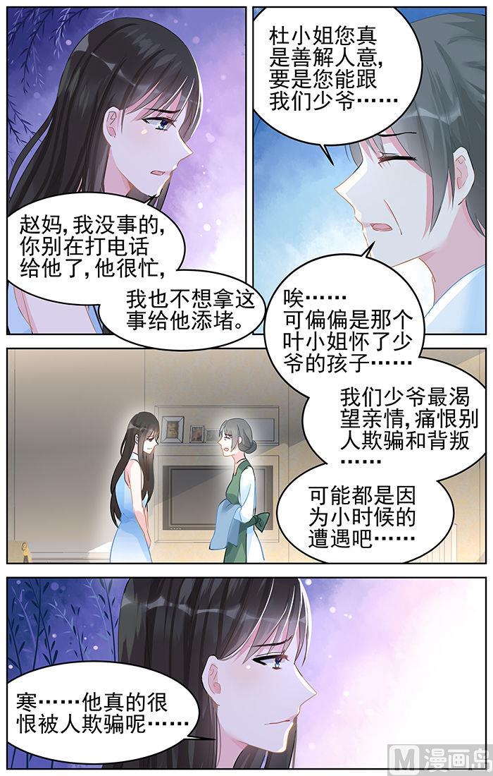 霸情恶少：狂追小逃妻韩漫全集-第89话 改地图无删减无遮挡章节图片 