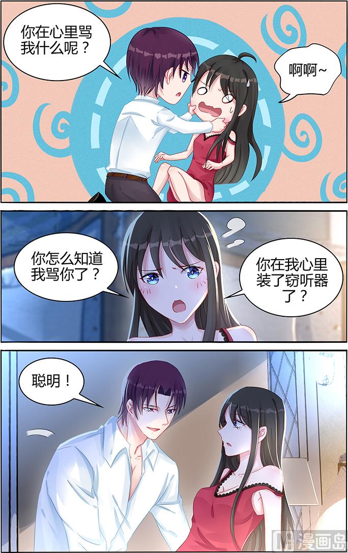 霸情恶少：狂追小逃妻韩漫全集-第95话 突如其来的温暖无删减无遮挡章节图片 