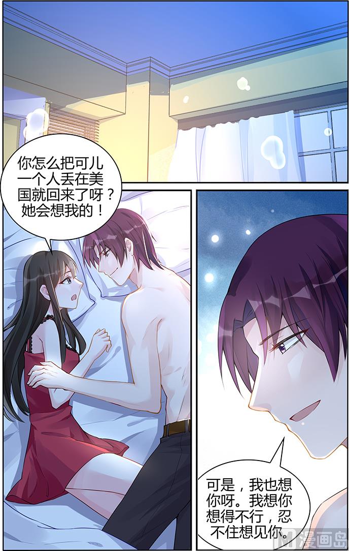 霸情恶少：狂追小逃妻韩漫全集-第95话 突如其来的温暖无删减无遮挡章节图片 