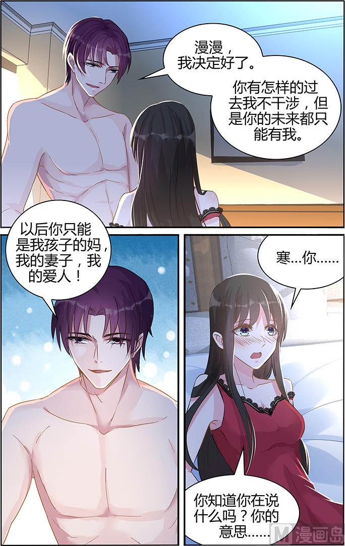 霸情恶少：狂追小逃妻韩漫全集-第95话 突如其来的温暖无删减无遮挡章节图片 