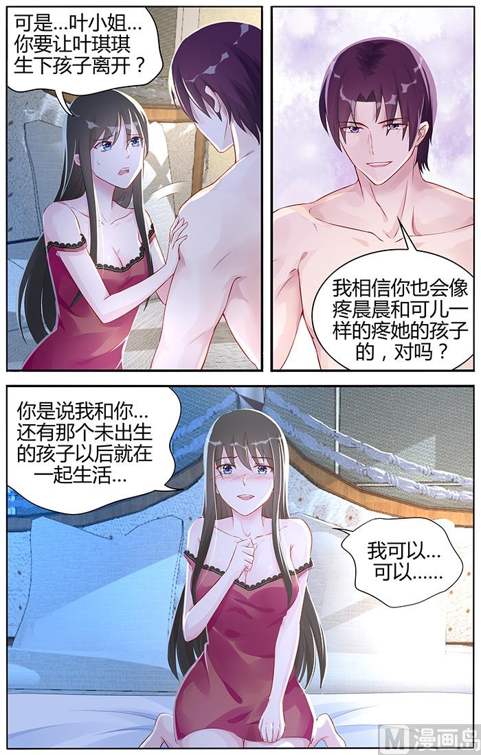 霸情恶少：狂追小逃妻韩漫全集-第96话 我愿意！无删减无遮挡章节图片 