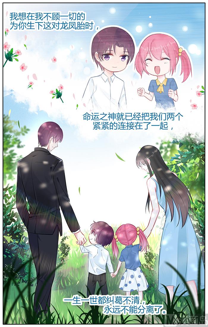 霸情恶少：狂追小逃妻韩漫全集-第96话 我愿意！无删减无遮挡章节图片 
