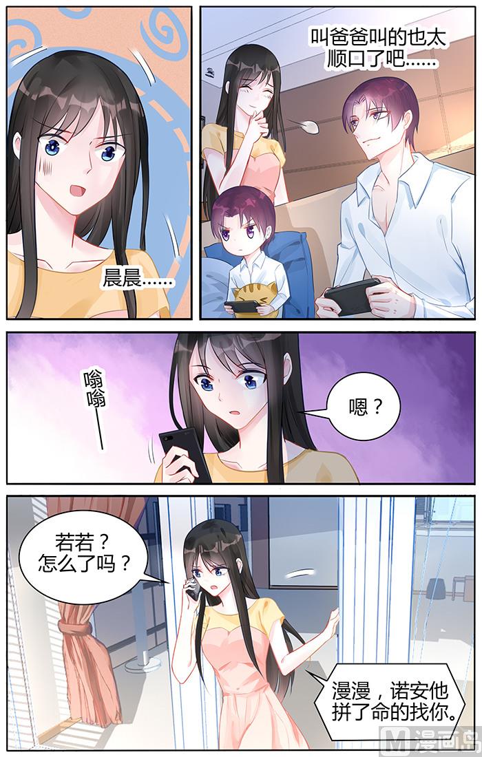 霸情恶少：狂追小逃妻韩漫全集-第96话 我愿意！无删减无遮挡章节图片 