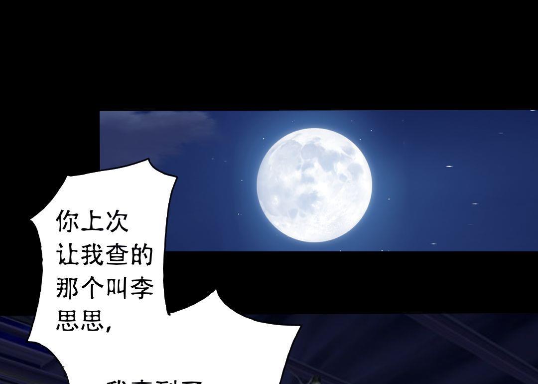 霸少的复仇美人韩漫全集-第16话 互相调查无删减无遮挡章节图片 
