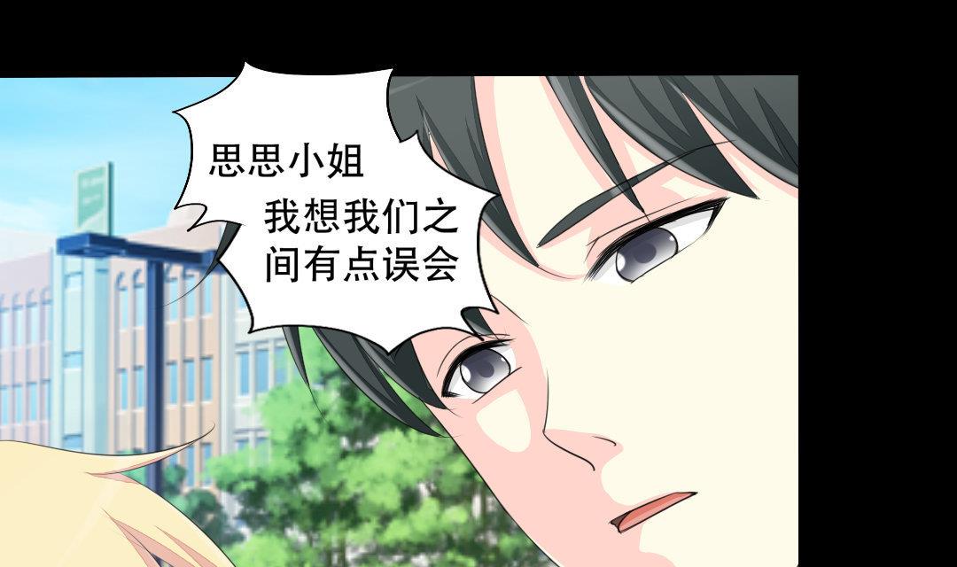 霸少的复仇美人韩漫全集-第17话 请求原谅无删减无遮挡章节图片 