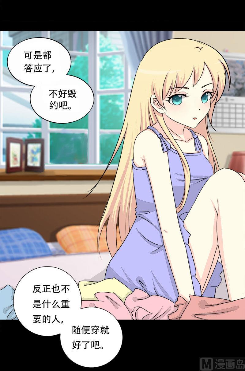 霸少的复仇美人韩漫全集-第20话 第一次约会无删减无遮挡章节图片 