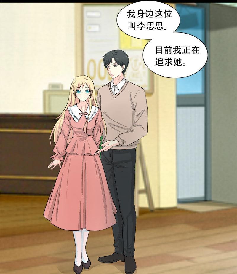 霸少的复仇美人韩漫全集-第21话 偶遇前任无删减无遮挡章节图片 