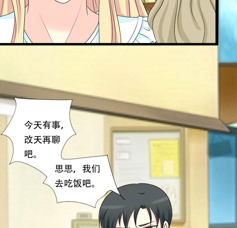 霸少的复仇美人韩漫全集-第21话 偶遇前任无删减无遮挡章节图片 