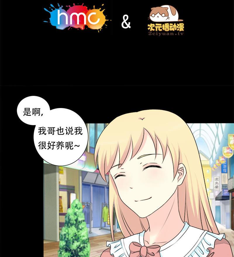 霸少的复仇美人韩漫全集-第21话 偶遇前任无删减无遮挡章节图片 