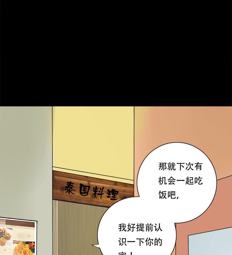 霸少的复仇美人韩漫全集-第21话 偶遇前任无删减无遮挡章节图片 