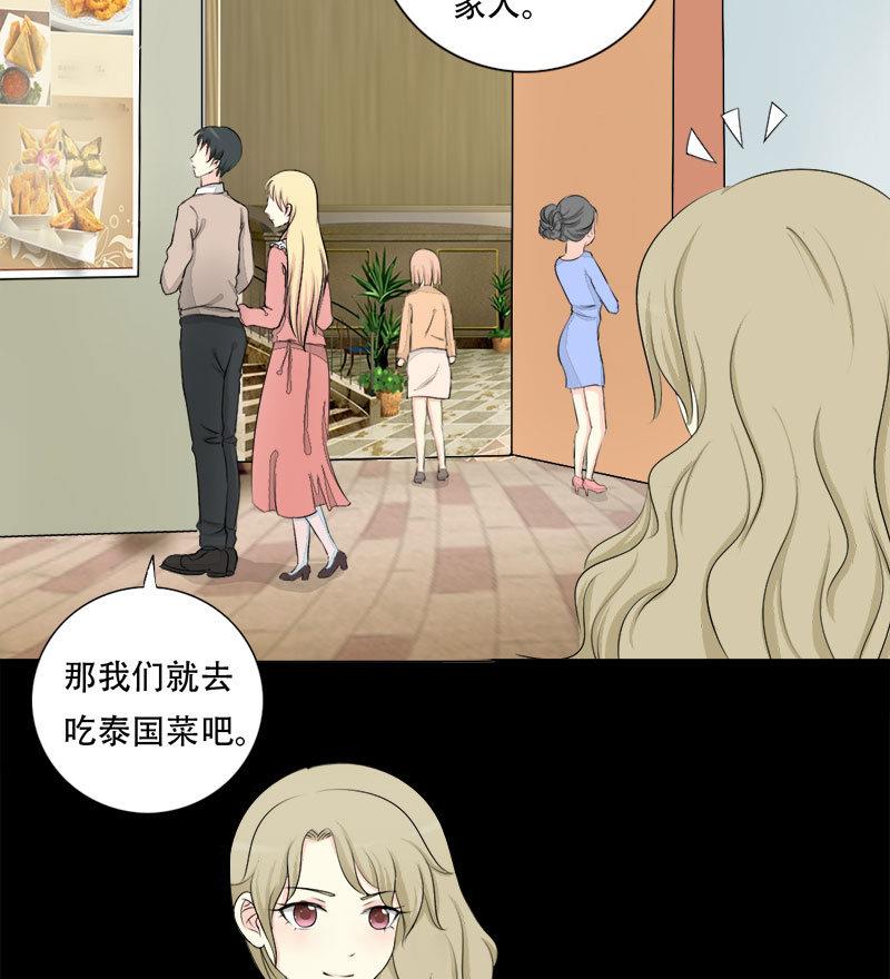 霸少的复仇美人韩漫全集-第21话 偶遇前任无删减无遮挡章节图片 