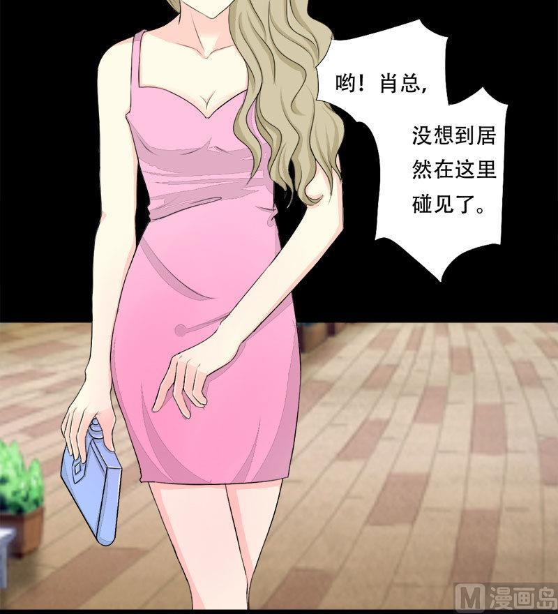 霸少的复仇美人韩漫全集-第21话 偶遇前任无删减无遮挡章节图片 