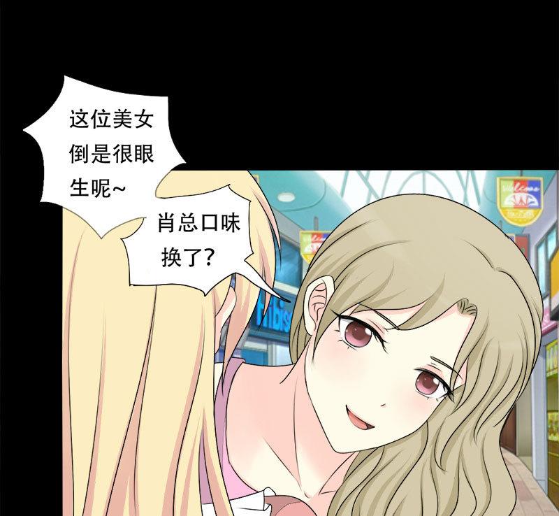 霸少的复仇美人韩漫全集-第21话 偶遇前任无删减无遮挡章节图片 