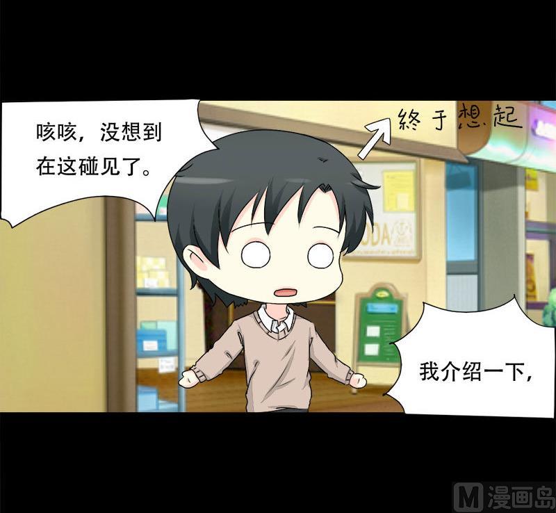 霸少的复仇美人韩漫全集-第21话 偶遇前任无删减无遮挡章节图片 