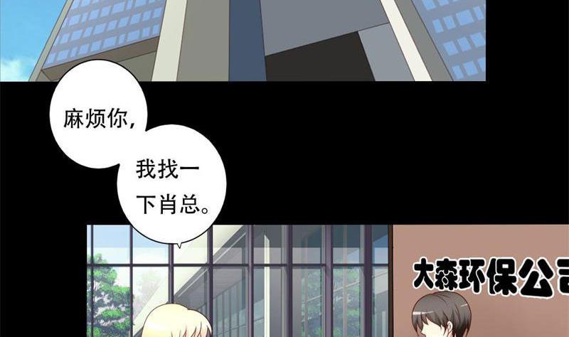 霸少的复仇美人韩漫全集-第34话 你在找什么？无删减无遮挡章节图片 