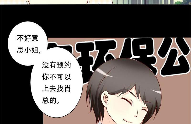 霸少的复仇美人韩漫全集-第34话 你在找什么？无删减无遮挡章节图片 