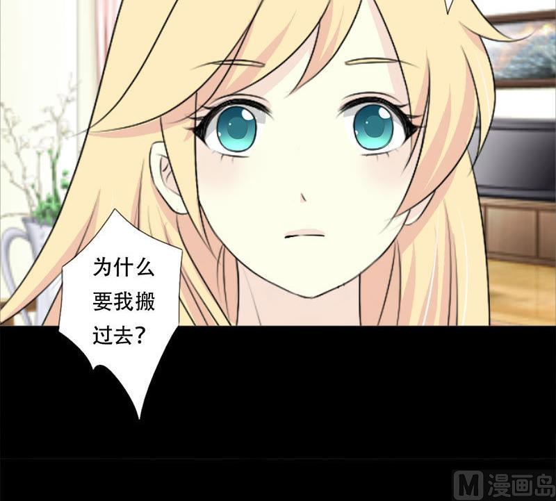 霸少的复仇美人韩漫全集-第39话 你搬来跟我一起住？无删减无遮挡章节图片 