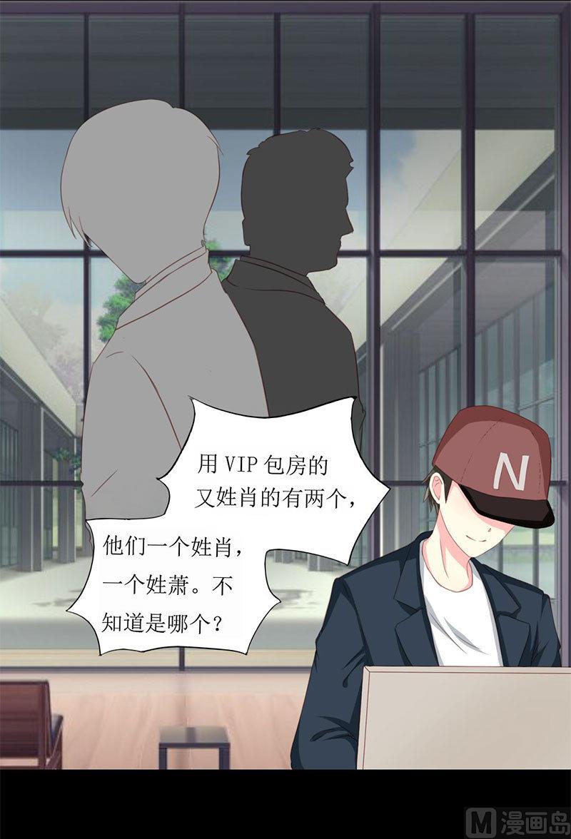 霸少的复仇美人韩漫全集-第7话 查到了！无删减无遮挡章节图片 