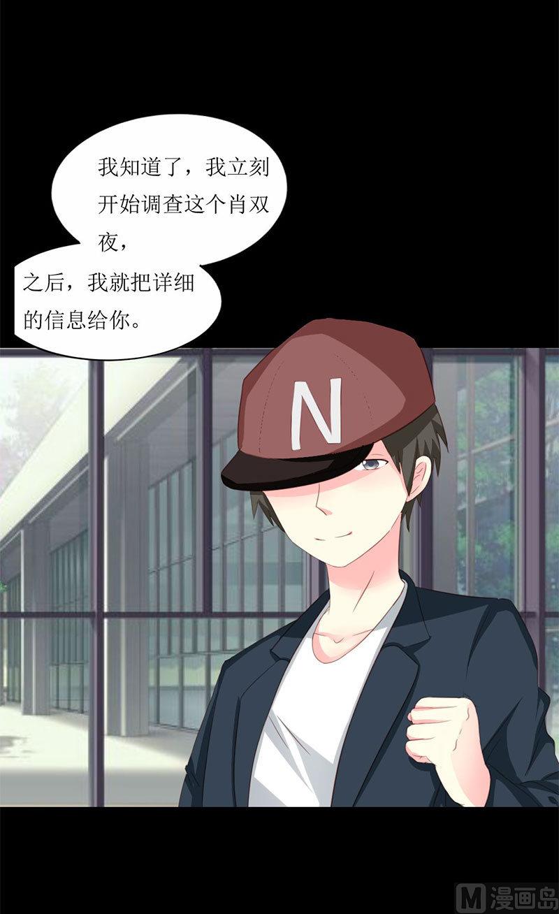 霸少的复仇美人韩漫全集-第7话 查到了！无删减无遮挡章节图片 