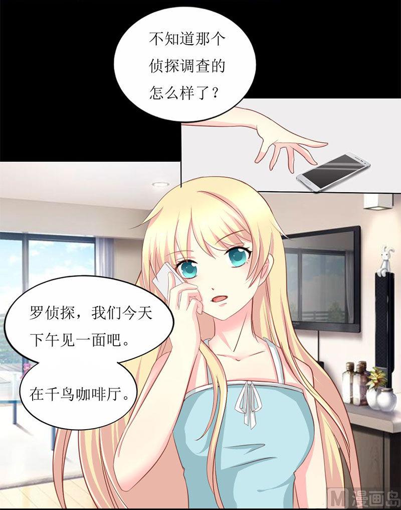 霸少的复仇美人韩漫全集-第7话 查到了！无删减无遮挡章节图片 