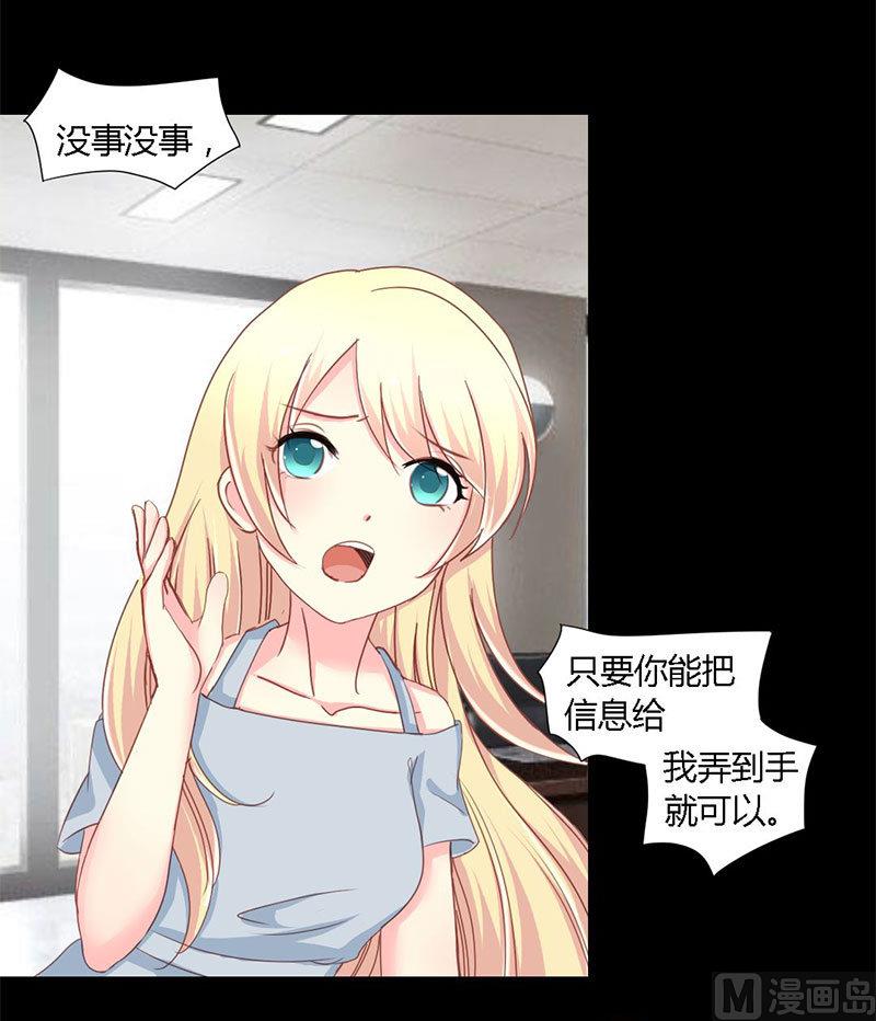 霸少的复仇美人韩漫全集-第9话 告诉我他的全部无删减无遮挡章节图片 