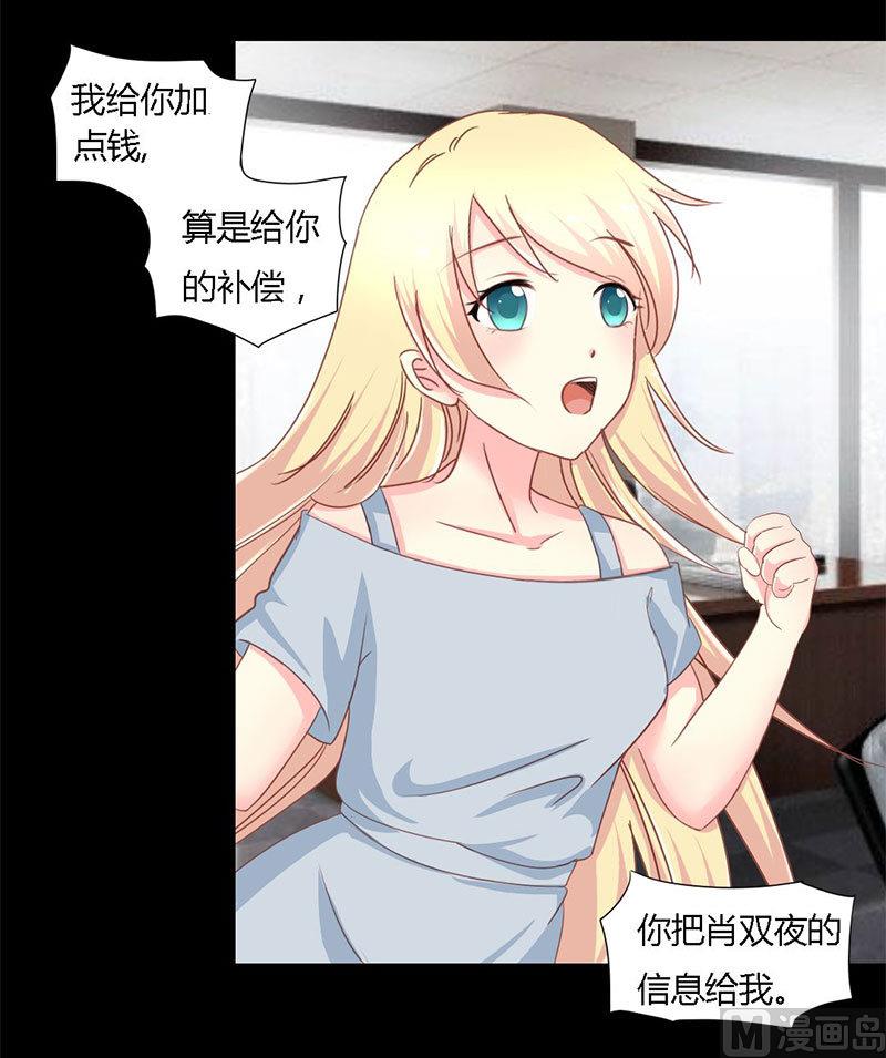 霸少的复仇美人韩漫全集-第9话 告诉我他的全部无删减无遮挡章节图片 