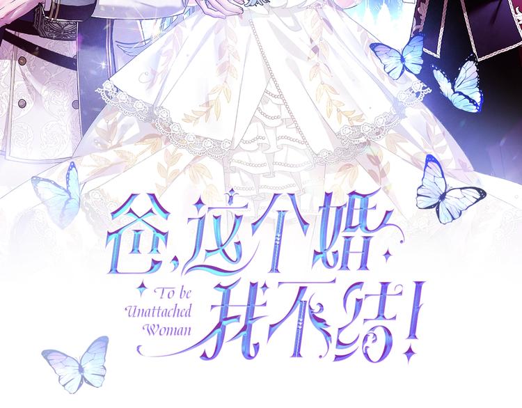 爸，这个婚我不结！韩漫全集-第15话 宠溺无删减无遮挡章节图片 