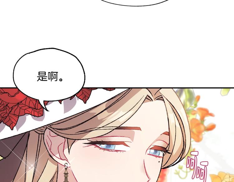 爸，这个婚我不结！韩漫全集-第24话 不要怕，有我在无删减无遮挡章节图片 