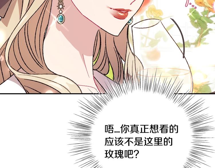 爸，这个婚我不结！韩漫全集-第24话 不要怕，有我在无删减无遮挡章节图片 