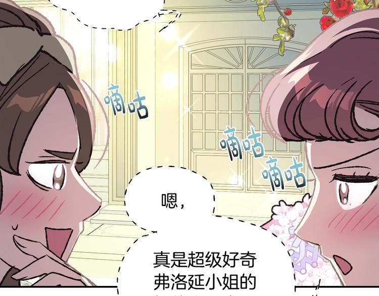 爸，这个婚我不结！韩漫全集-第24话 不要怕，有我在无删减无遮挡章节图片 