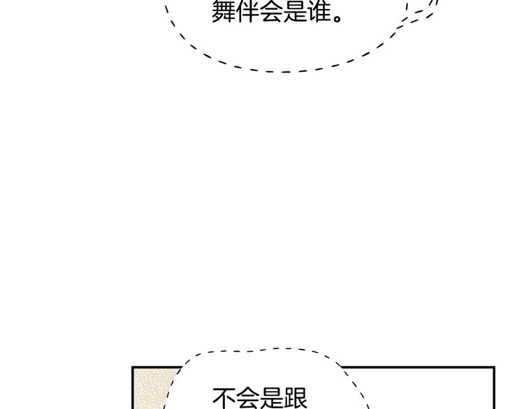 爸，这个婚我不结！韩漫全集-第24话 不要怕，有我在无删减无遮挡章节图片 