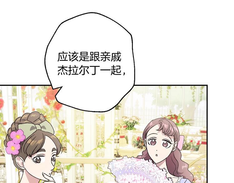 爸，这个婚我不结！韩漫全集-第24话 不要怕，有我在无删减无遮挡章节图片 