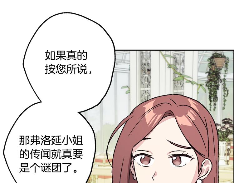 爸，这个婚我不结！韩漫全集-第24话 不要怕，有我在无删减无遮挡章节图片 