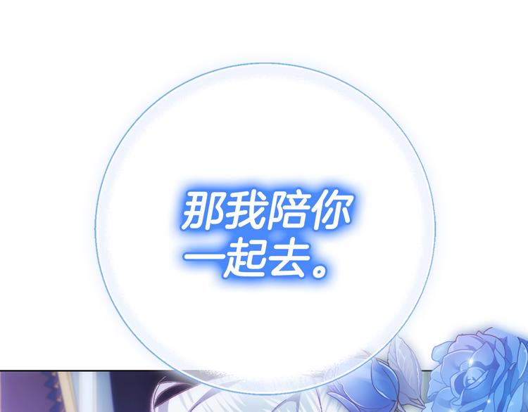 爸，这个婚我不结！韩漫全集-第24话 不要怕，有我在无删减无遮挡章节图片 