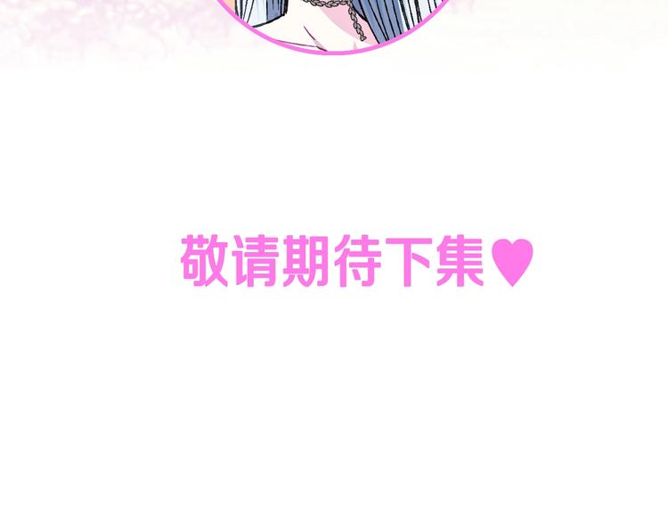 爸，这个婚我不结！韩漫全集-第24话 不要怕，有我在无删减无遮挡章节图片 