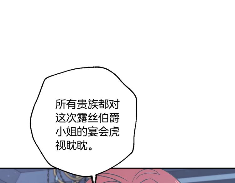 爸，这个婚我不结！韩漫全集-第24话 不要怕，有我在无删减无遮挡章节图片 