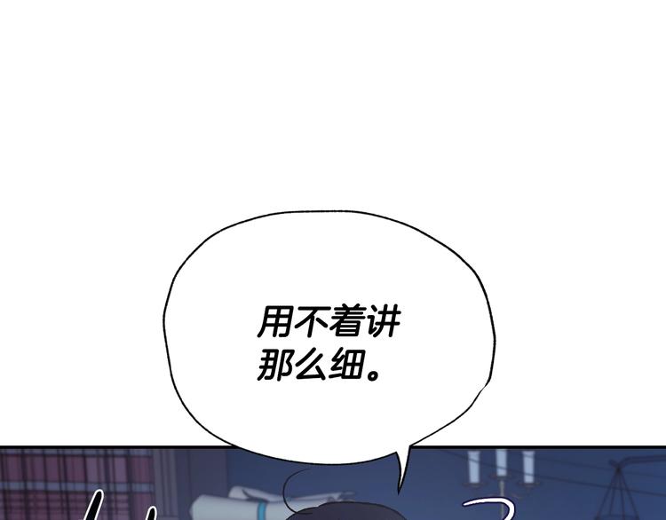 爸，这个婚我不结！韩漫全集-第24话 不要怕，有我在无删减无遮挡章节图片 