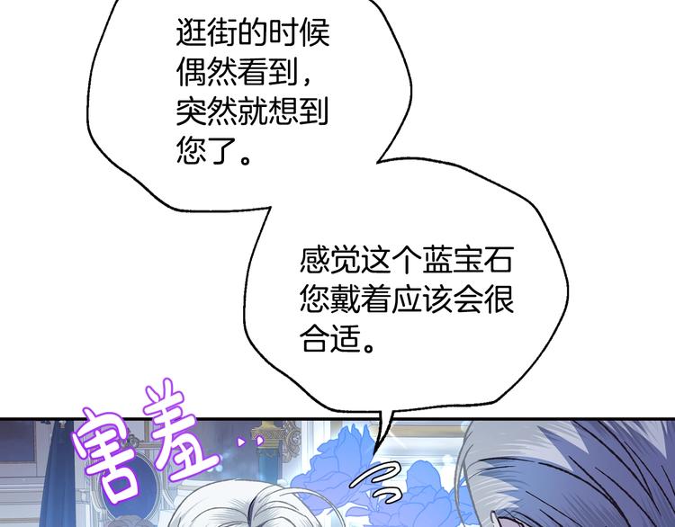 爸，这个婚我不结！韩漫全集-第24话 不要怕，有我在无删减无遮挡章节图片 