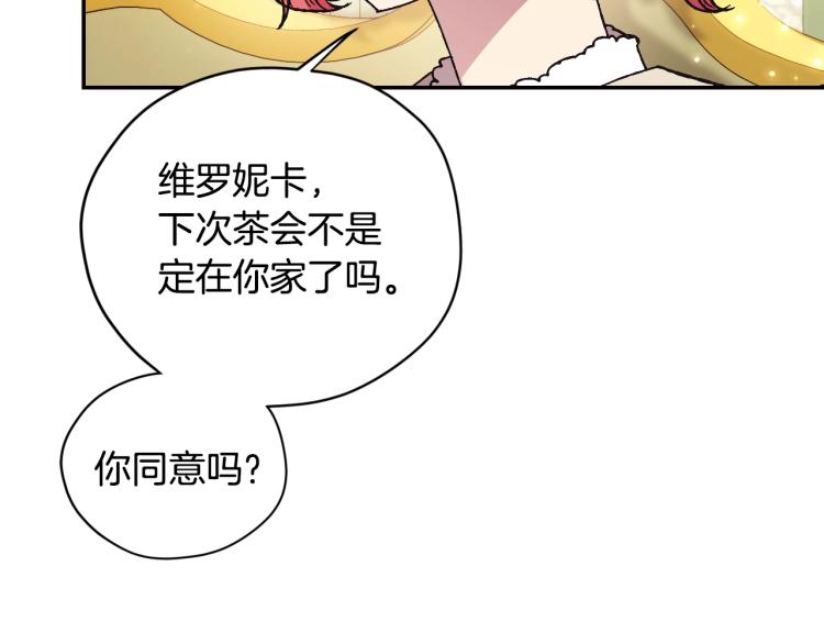 爸，这个婚我不结！韩漫全集-第31话 可以邀请我吗？无删减无遮挡章节图片 