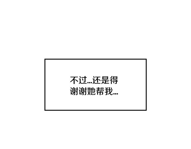 爸，这个婚我不结！韩漫全集-第32话 小野猫的答复无删减无遮挡章节图片 