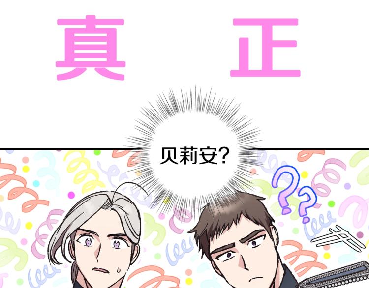 爸，这个婚我不结！韩漫全集-第32话 小野猫的答复无删减无遮挡章节图片 