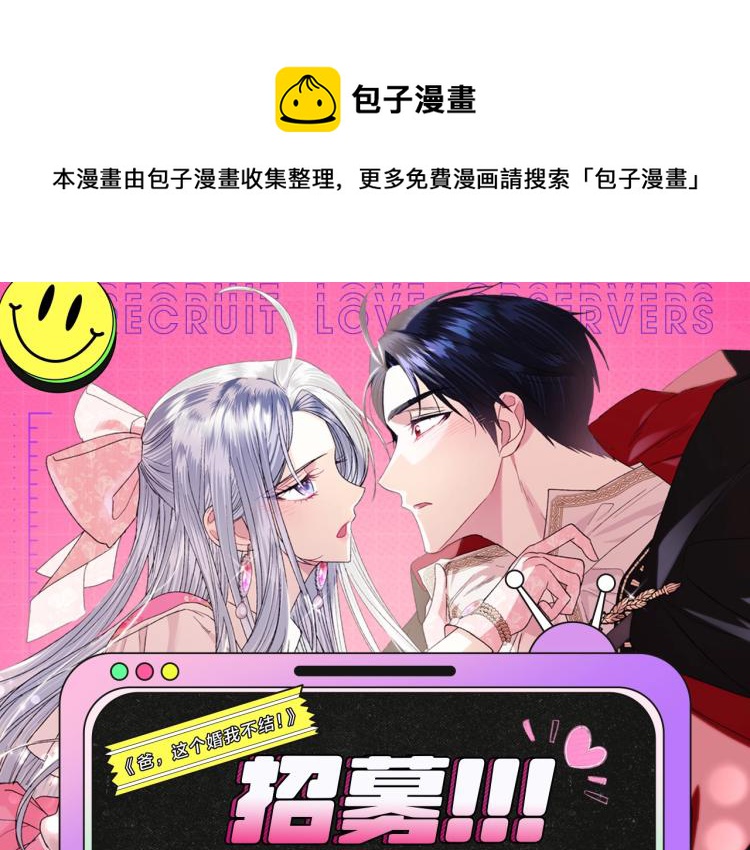 爸，这个婚我不结！韩漫全集-『七夕特辑』磕糖领福利！无删减无遮挡章节图片 