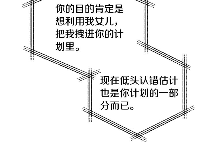 爸，这个婚我不结！韩漫全集-第36话 决裂！？无删减无遮挡章节图片 