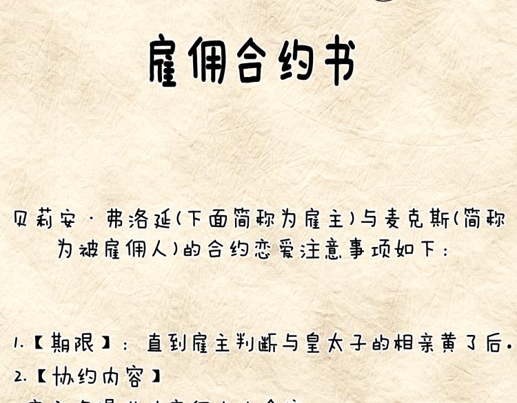 爸，这个婚我不结！韩漫全集-第38话 契约恋爱无删减无遮挡章节图片 