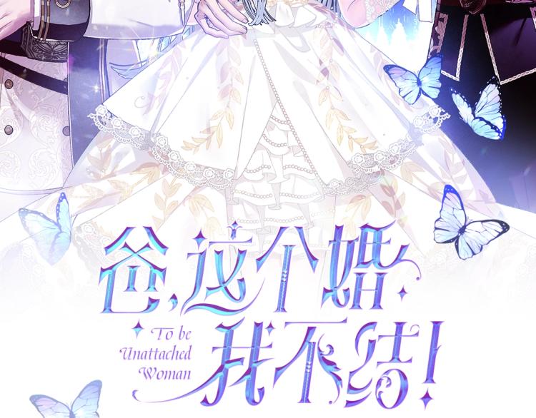 爸，这个婚我不结！韩漫全集-第43话 小野猫摊牌了无删减无遮挡章节图片 