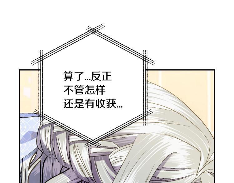 爸，这个婚我不结！韩漫全集-第43话 小野猫摊牌了无删减无遮挡章节图片 