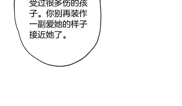 爸，这个婚我不结！韩漫全集-第43话 小野猫摊牌了无删减无遮挡章节图片 