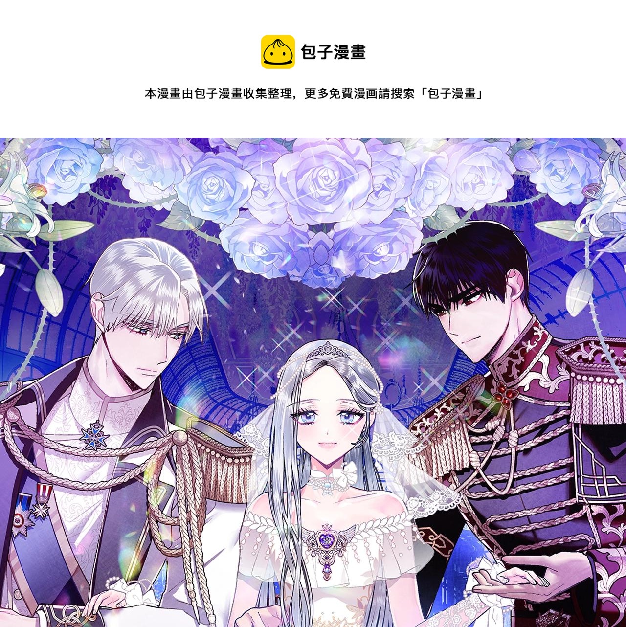 爸，这个婚我不结！韩漫全集-第44话 我爱上她了无删减无遮挡章节图片 