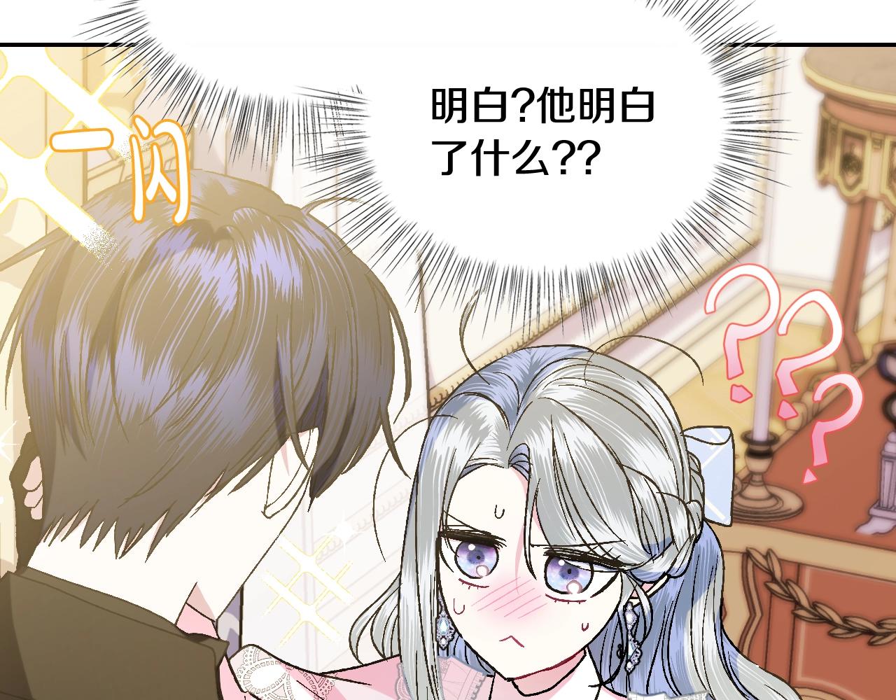 爸，这个婚我不结！韩漫全集-第44话 我爱上她了无删减无遮挡章节图片 