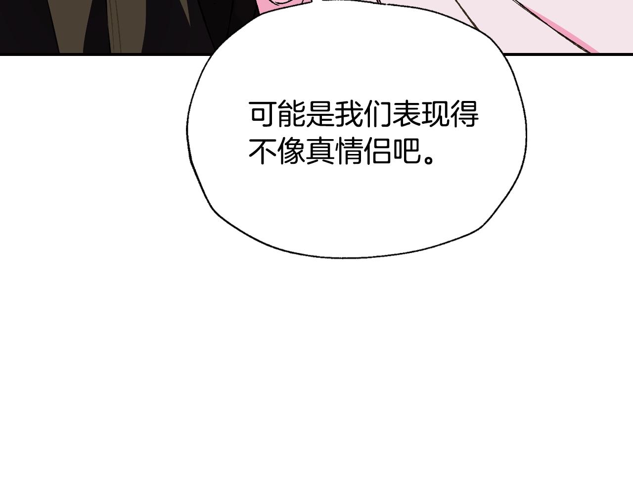 爸，这个婚我不结！韩漫全集-第44话 我爱上她了无删减无遮挡章节图片 